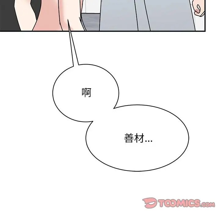 我的完美謬思 在线观看 第41話 漫画图片138