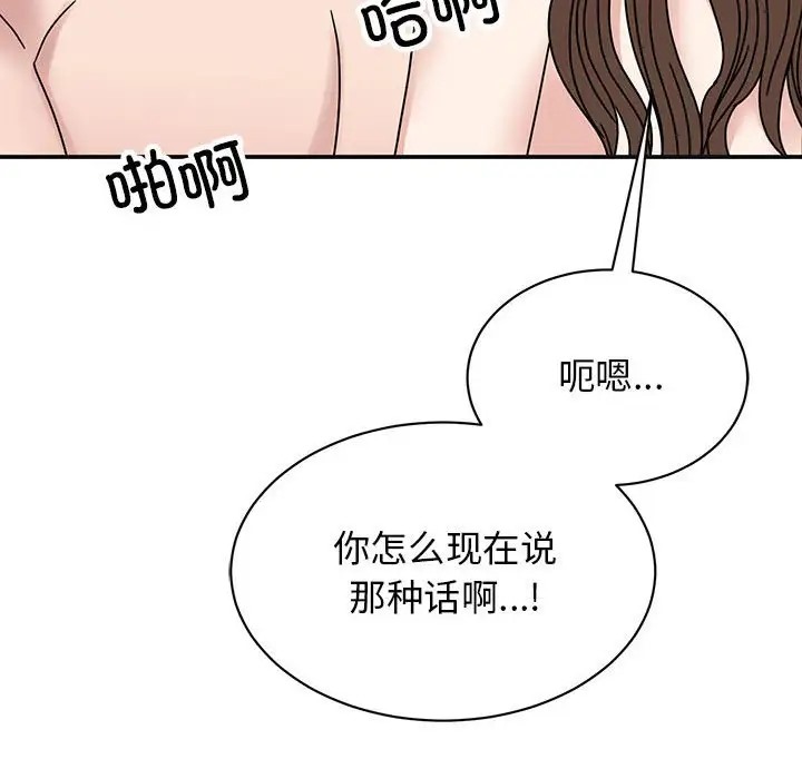 我的完美謬思 在线观看 第41話 漫画图片92