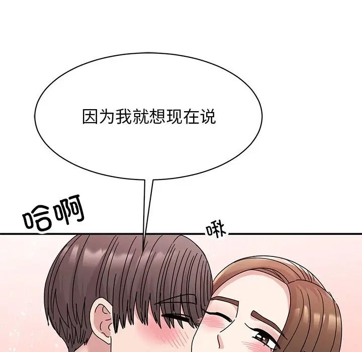 我的完美謬思 在线观看 第41話 漫画图片96