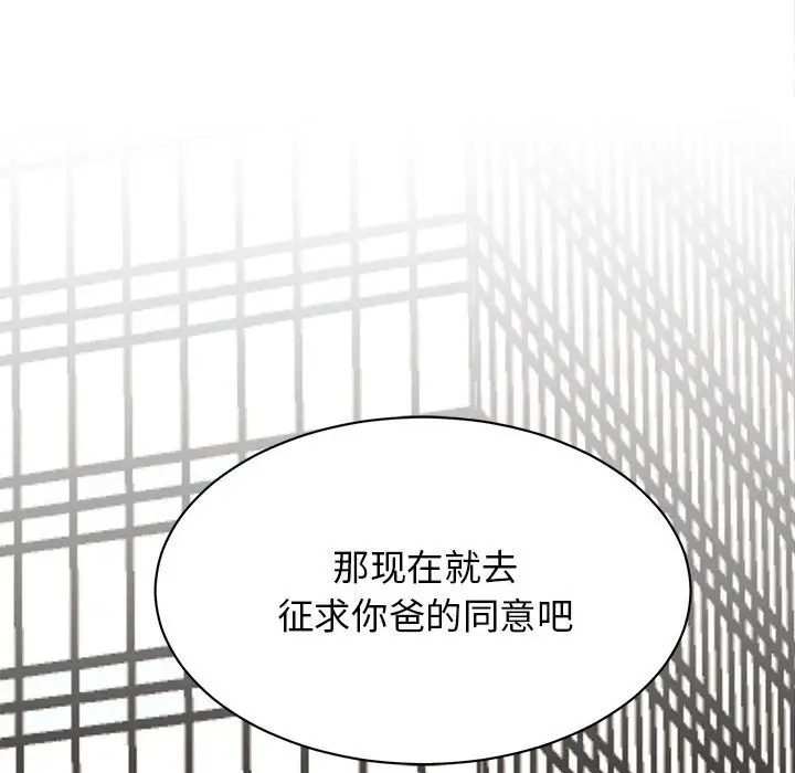 我的完美謬思 在线观看 第41話 漫画图片158