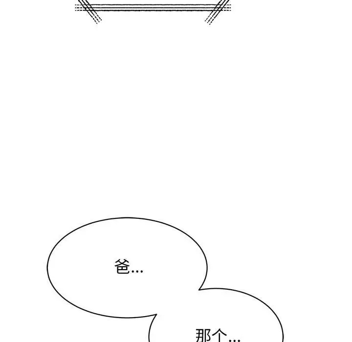 我的完美謬思 在线观看 第41話 漫画图片130