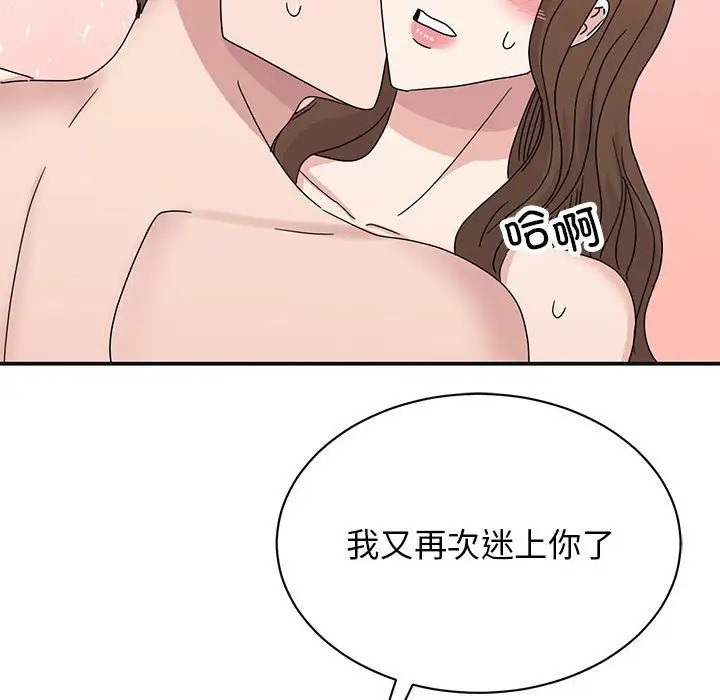 我的完美謬思 在线观看 第41話 漫画图片97