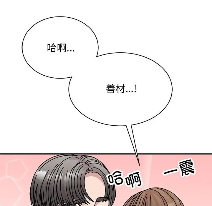 我的完美謬思 在线观看 第41話 漫画图片19