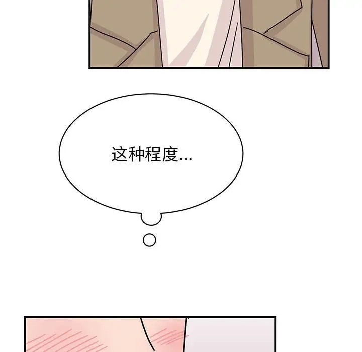 我的完美謬思 在线观看 第41話 漫画图片64