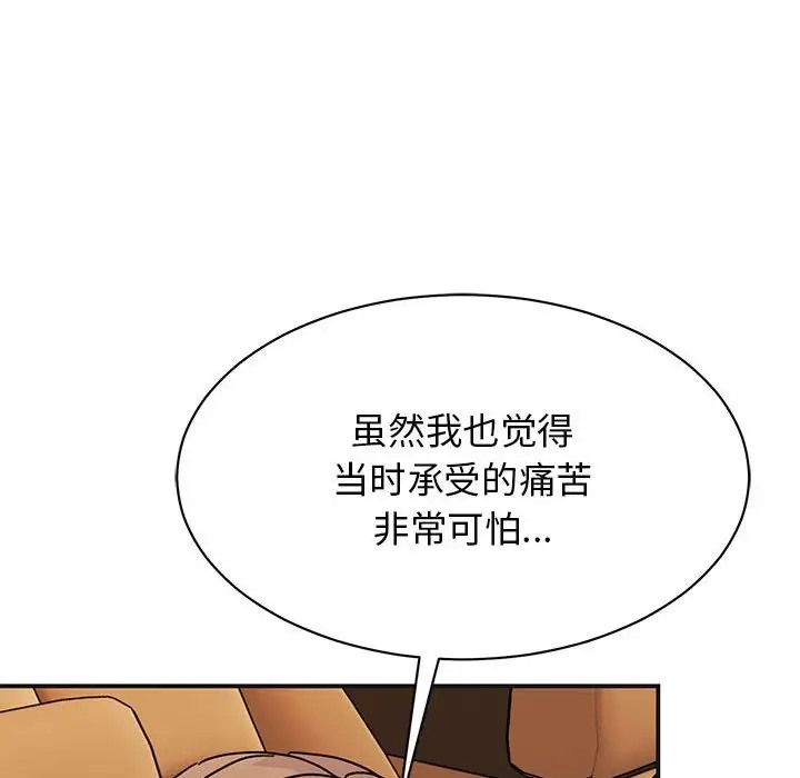 我的完美謬思 在线观看 第41話 漫画图片149