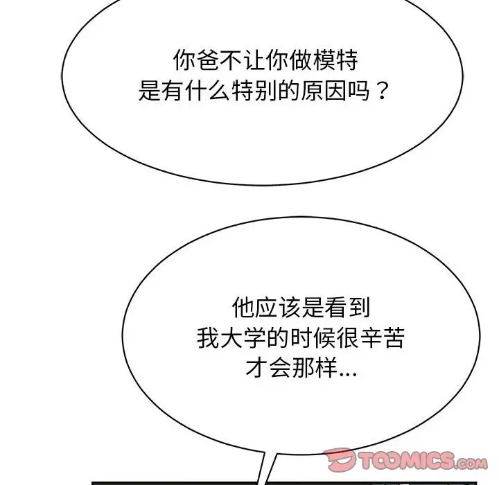 我的完美謬思 在线观看 第41話 漫画图片147