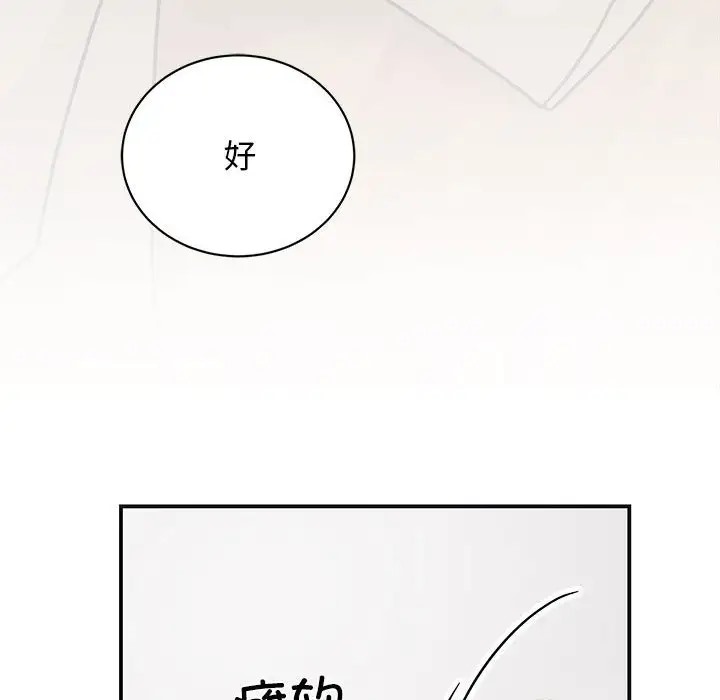 我的完美謬思 在线观看 第41話 漫画图片114