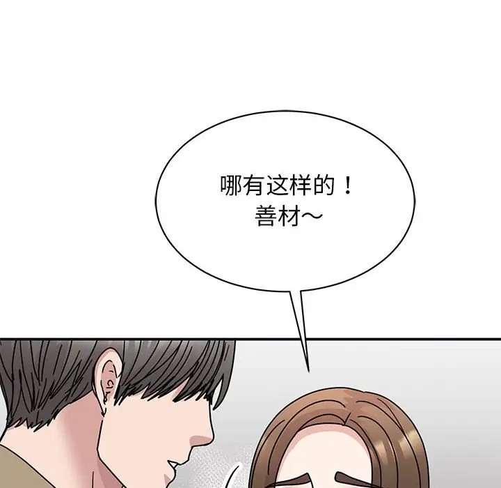 我的完美謬思 在线观看 第41話 漫画图片31