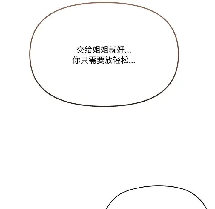 家人之间这样不好吧？ 第8話 韩漫图片118