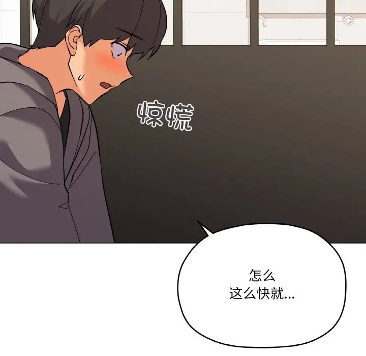 家人之间这样不好吧？ 第8話 韩漫图片112