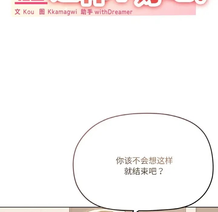 家人之间这样不好吧？ 第8話 韩漫图片96