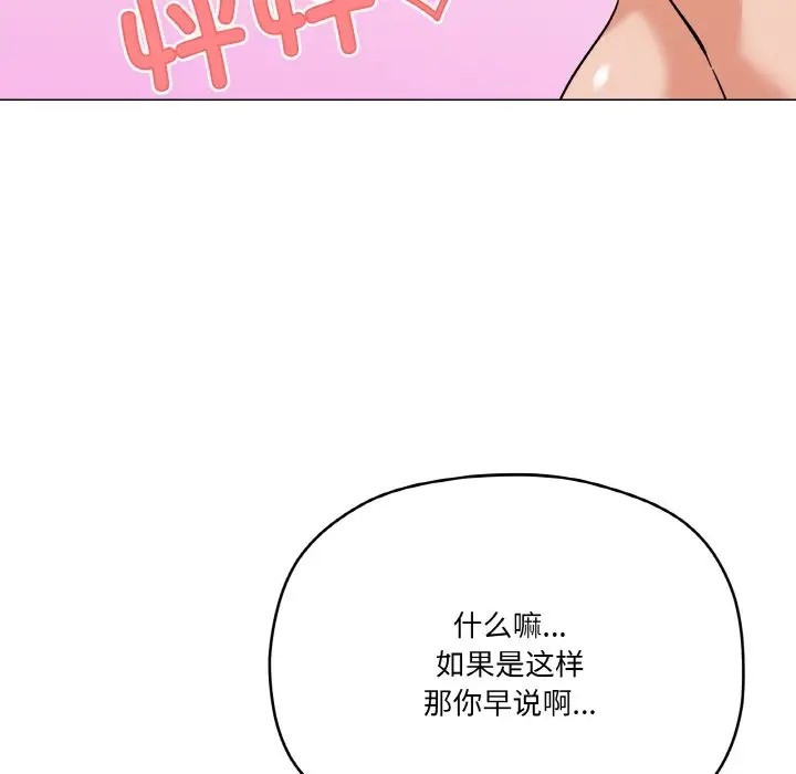 家人之间这样不好吧？ 第8話 韩漫图片134