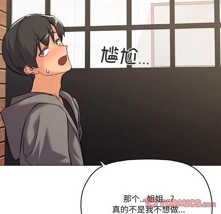 家人之间这样不好吧？ 第8話 韩漫图片102