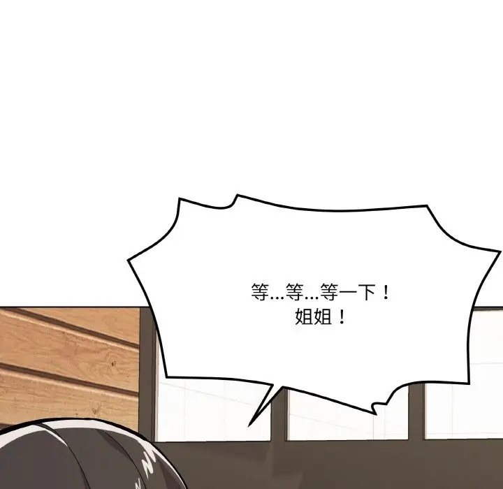 家人之间这样不好吧？ 第8話 韩漫图片124