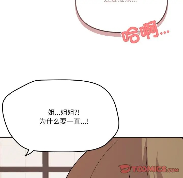 家人之间这样不好吧？ 第8話 韩漫图片30