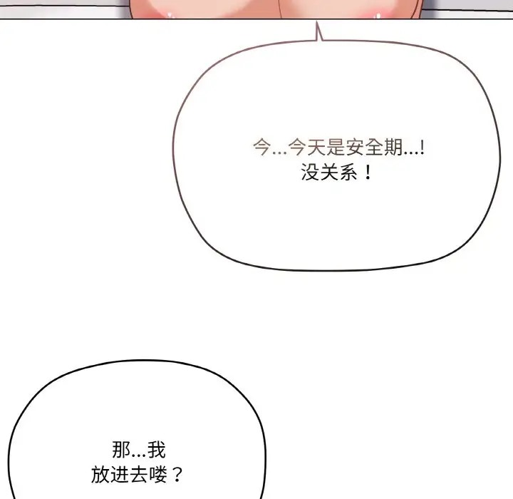 家人之间这样不好吧？ 第8話 韩漫图片152