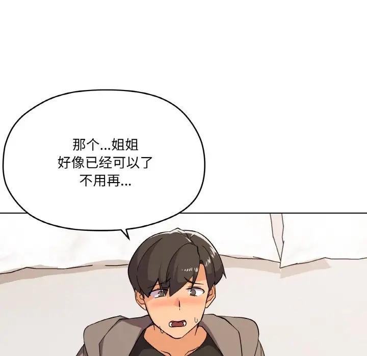 家人之间这样不好吧？ 第8話 韩漫图片26