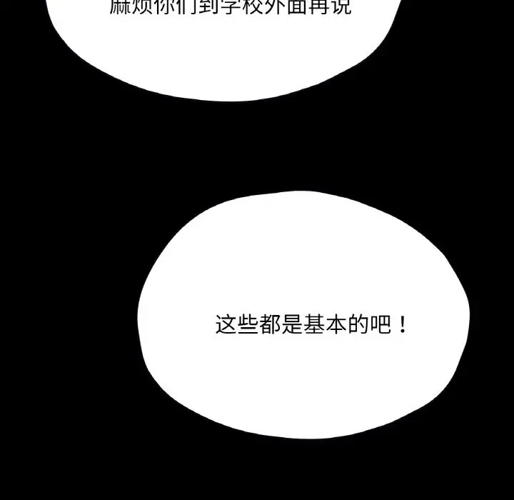 在學校達咩！/學校母湯黑白來！ 在线观看 第27話 漫画图片33