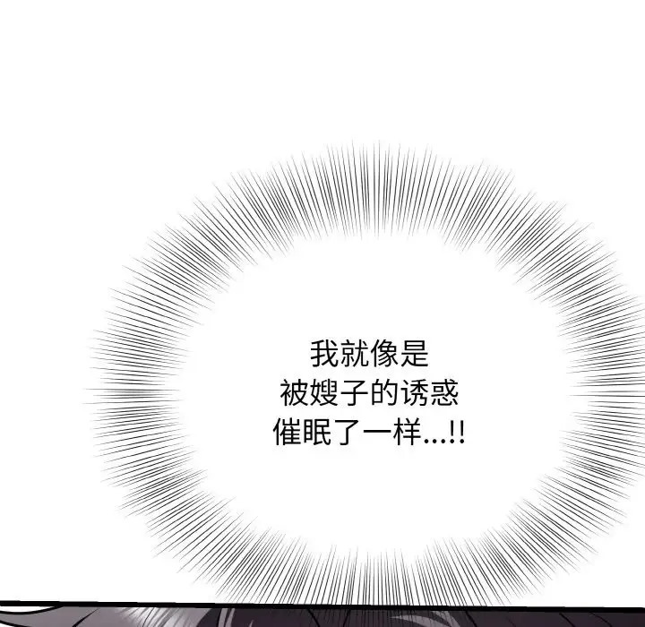 身体互换 第9話 韩漫图片56
