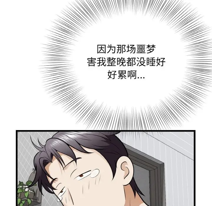 身体互换 第9話 韩漫图片141