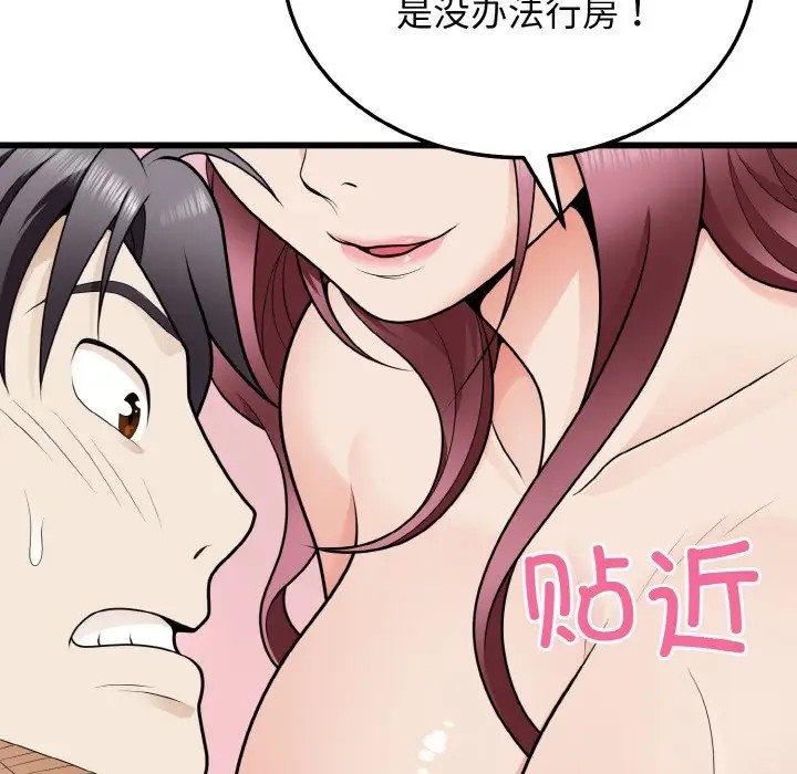 身体互换 第9話 韩漫图片24