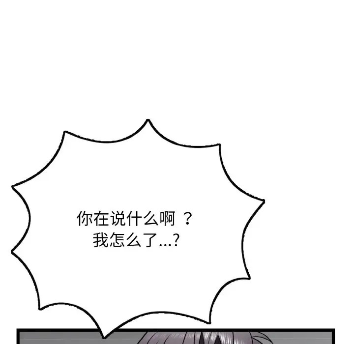 身体互换 第9話 韩漫图片152