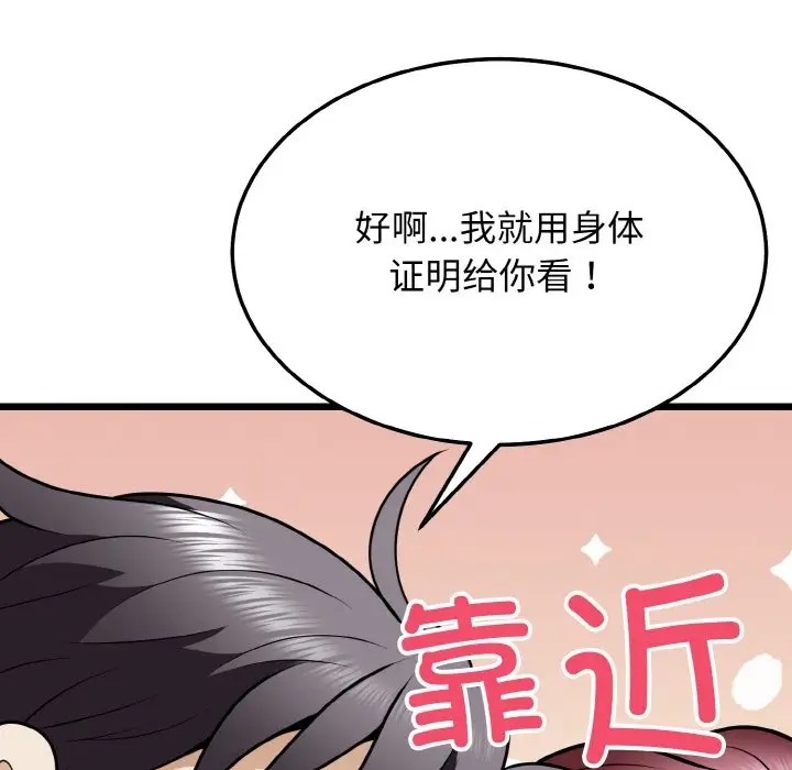 身体互换 第9話 韩漫图片161