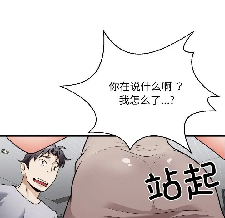 身体互换 第9話 韩漫图片155