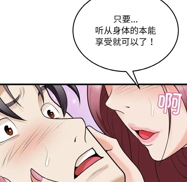 身体互换 第9話 韩漫图片11