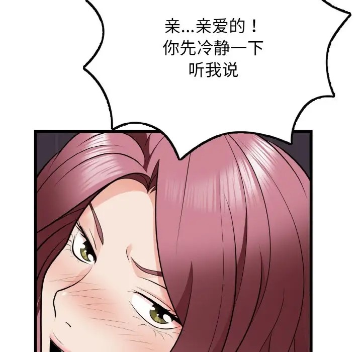 身体互换 第9話 韩漫图片104