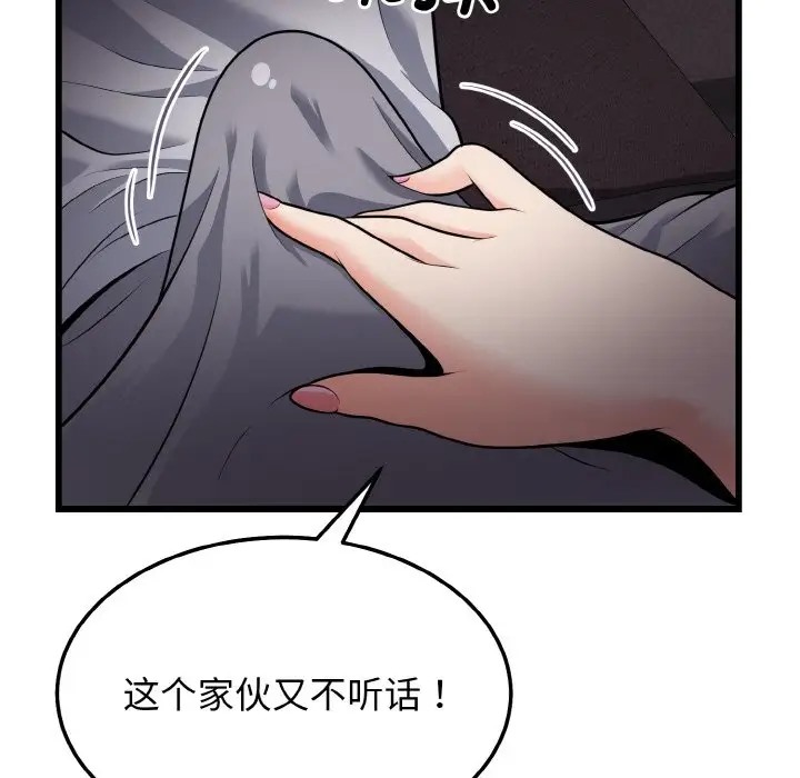 身体互换 第9話 韩漫图片27