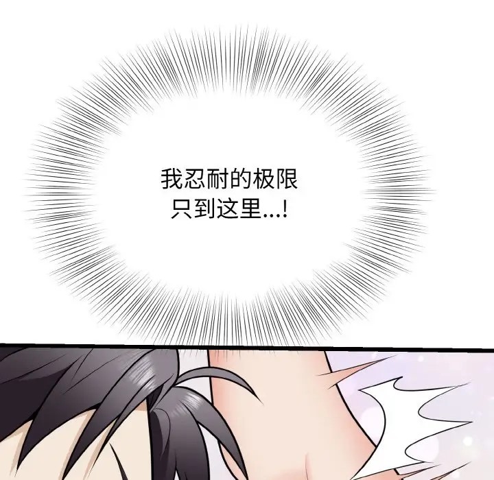身体互换 第9話 韩漫图片61