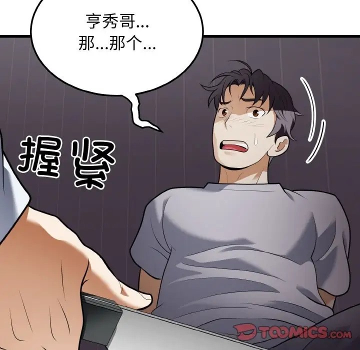 身体互换 第9話 韩漫图片102