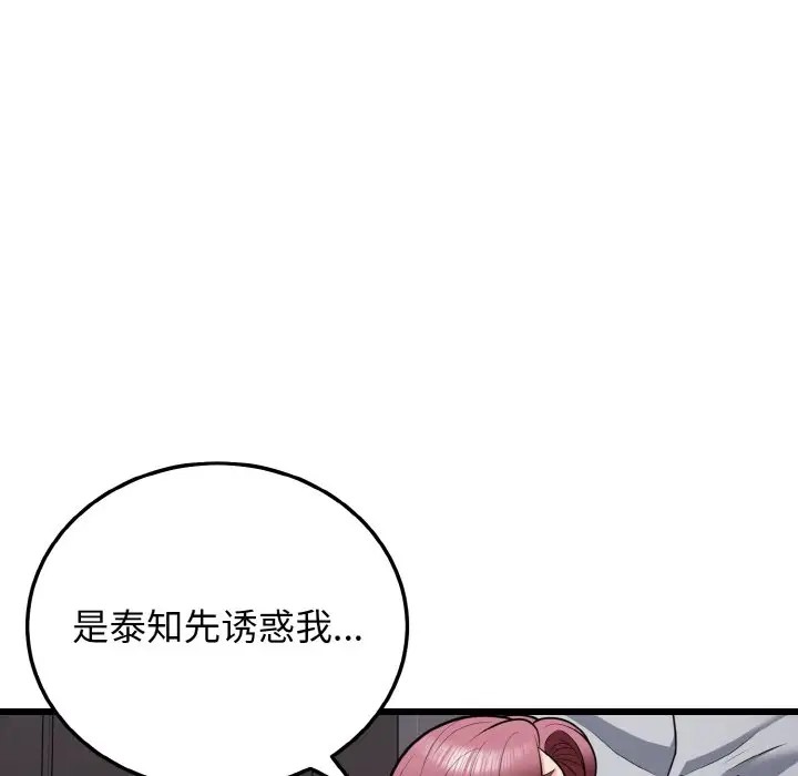 身体互换 第9話 韩漫图片106