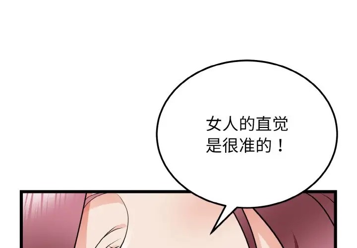 身体互换 第9話 韩漫图片4