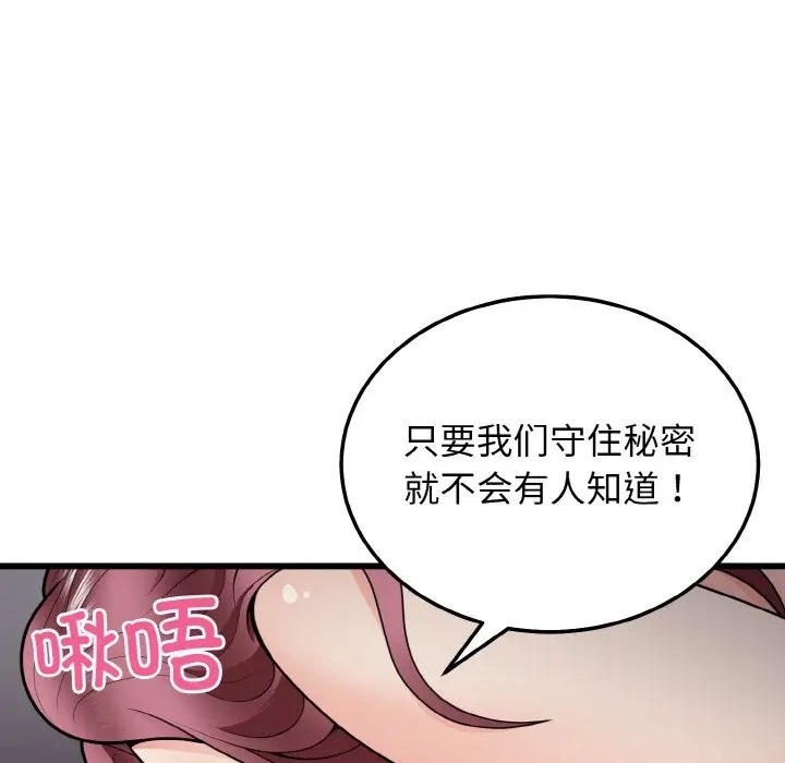 身体互换 第9話 韩漫图片13