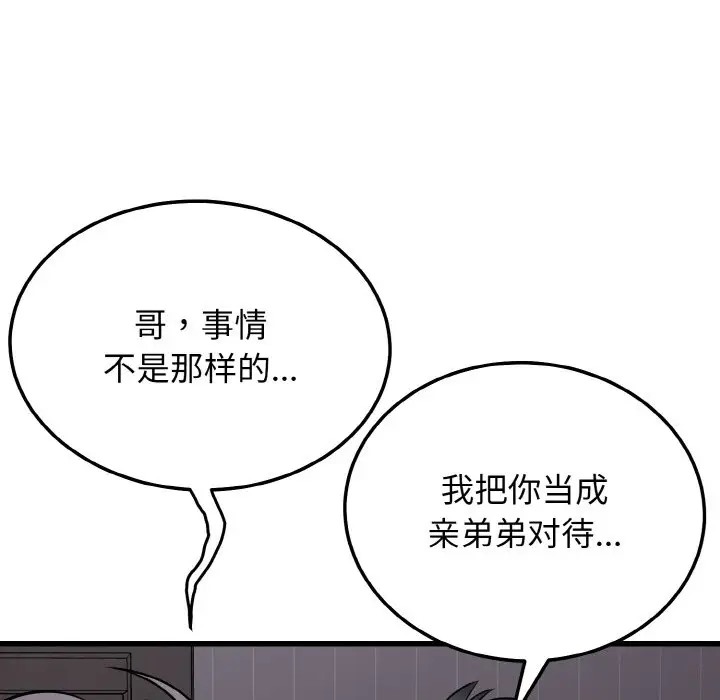 身体互换 第9話 韩漫图片113