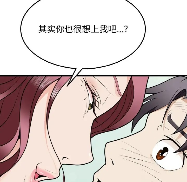 身体互换 第9話 韩漫图片36