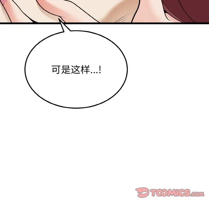 身体互换 第9話 韩漫图片12