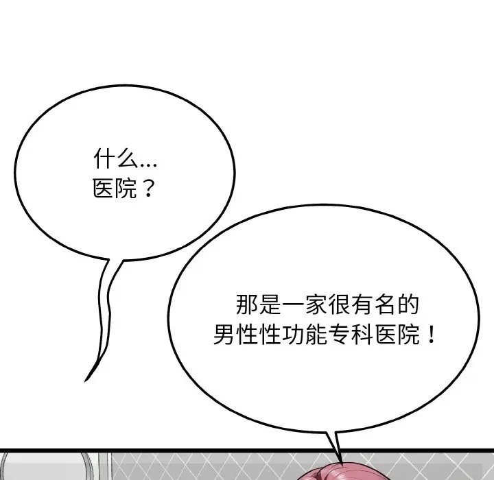 身体互换 第9話 韩漫图片148