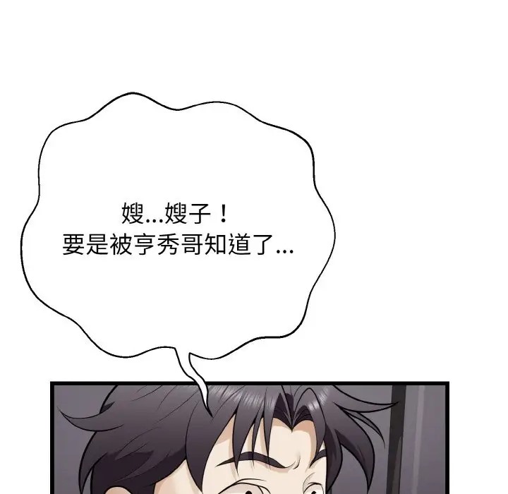 身体互换 第9話 韩漫图片17