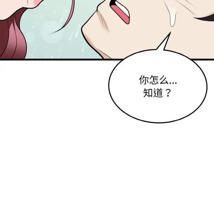身体互换 第9話 韩漫图片37