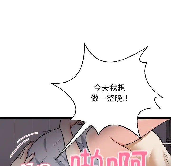 身体互换 第9話 韩漫图片82
