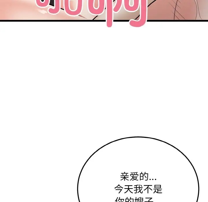 身体互换 第9話 韩漫图片77