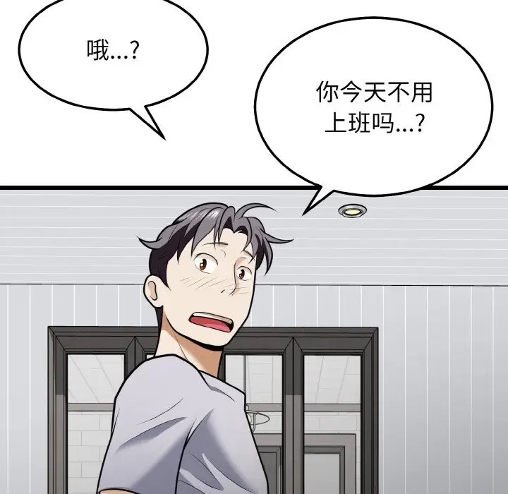 身体互换 第9話 韩漫图片143