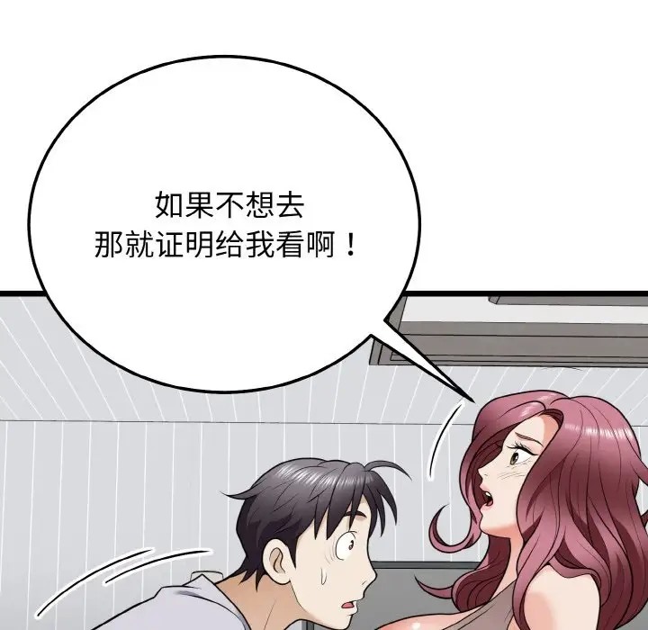 身体互换 第9話 韩漫图片157