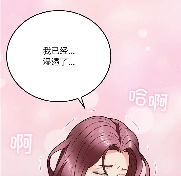 身体互换 第9話 韩漫图片49
