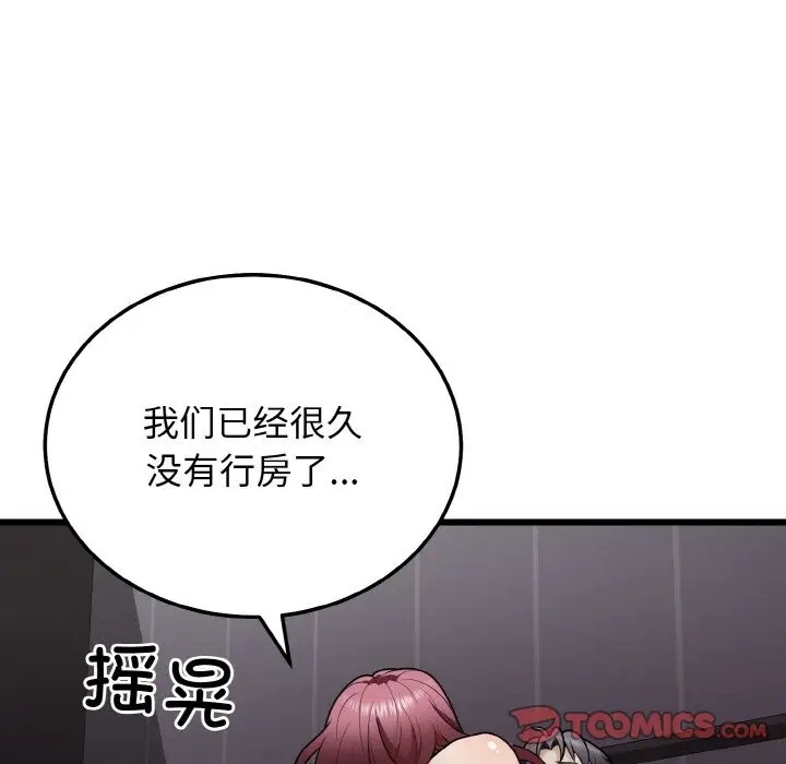 身体互换 第9話 韩漫图片21