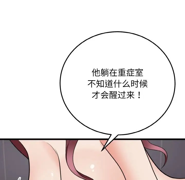 身体互换 第9話 韩漫图片19