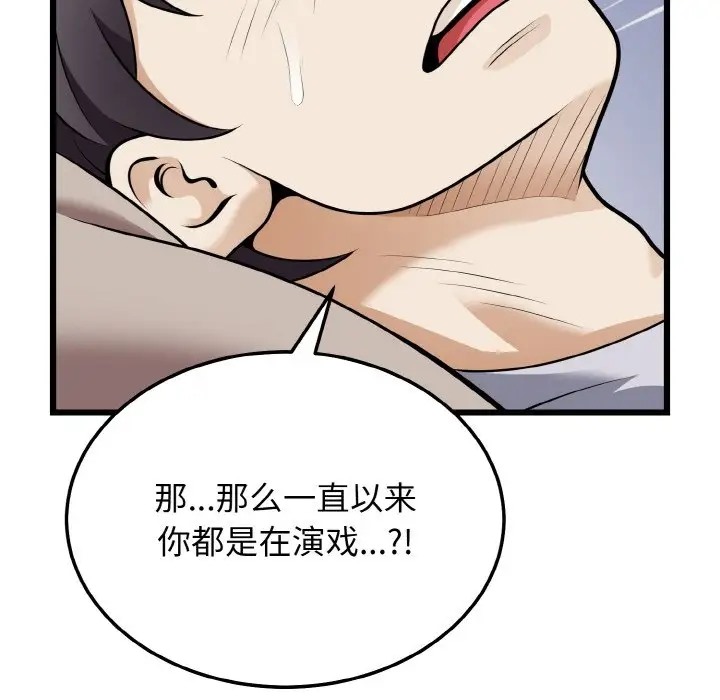 身体互换 第9話 韩漫图片7